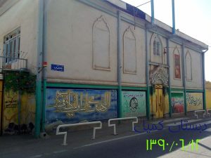 دبستان کمیل